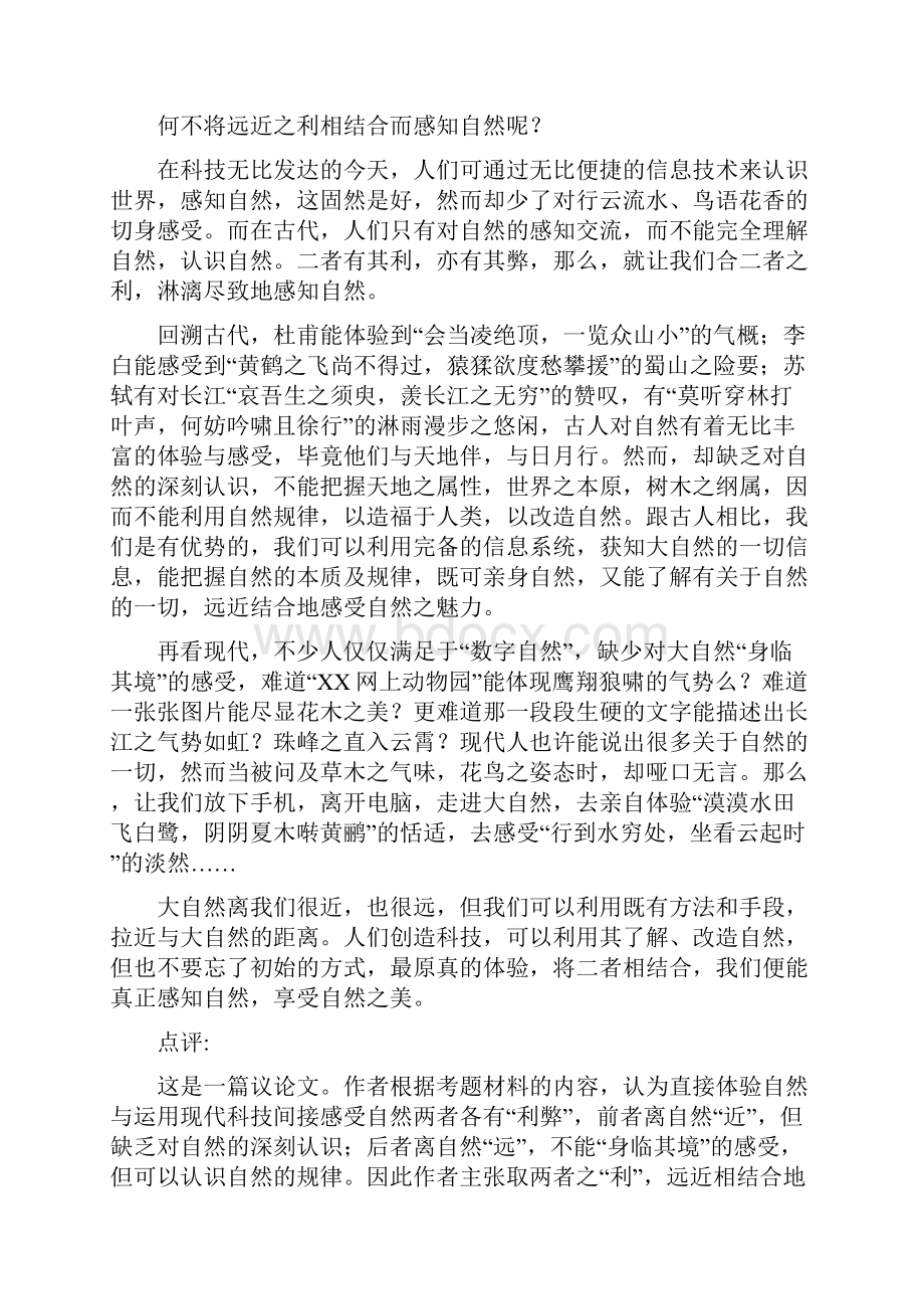 广东省考试院公布的十篇高考优秀作文Word格式.docx_第2页