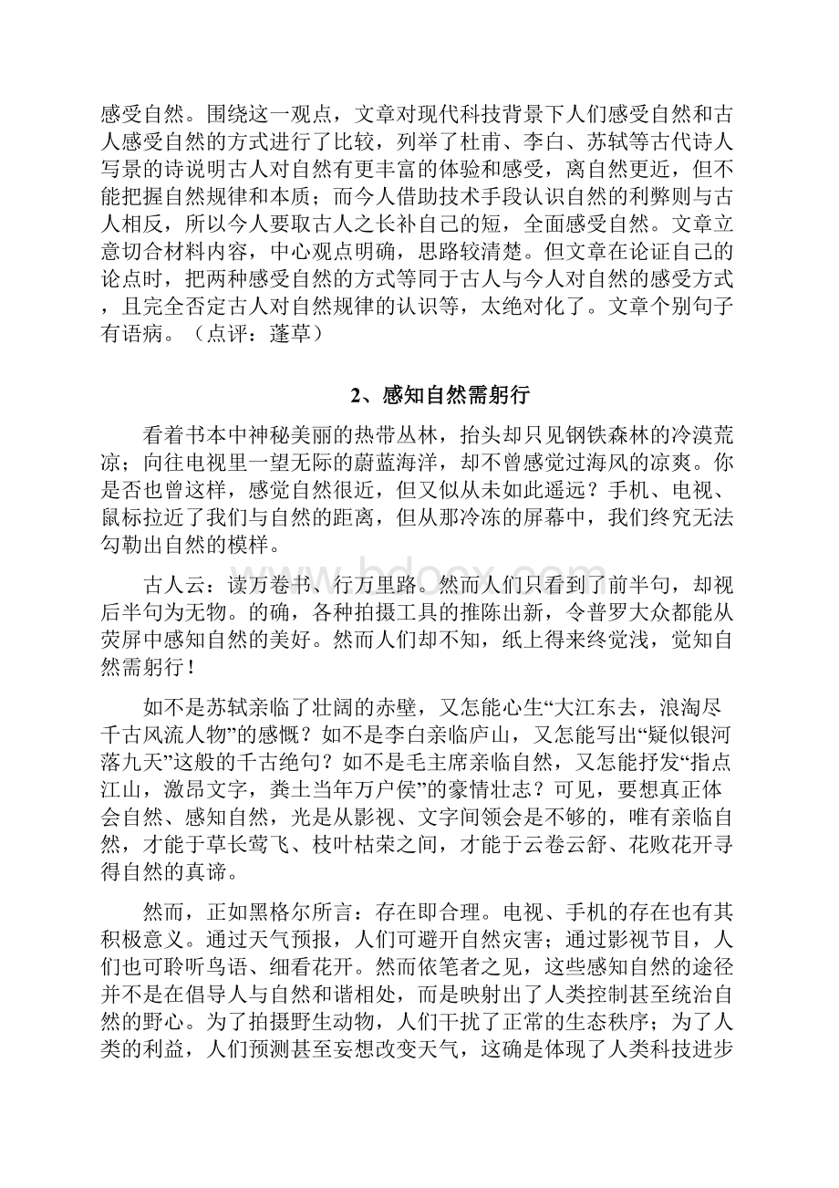 广东省考试院公布的十篇高考优秀作文Word格式.docx_第3页