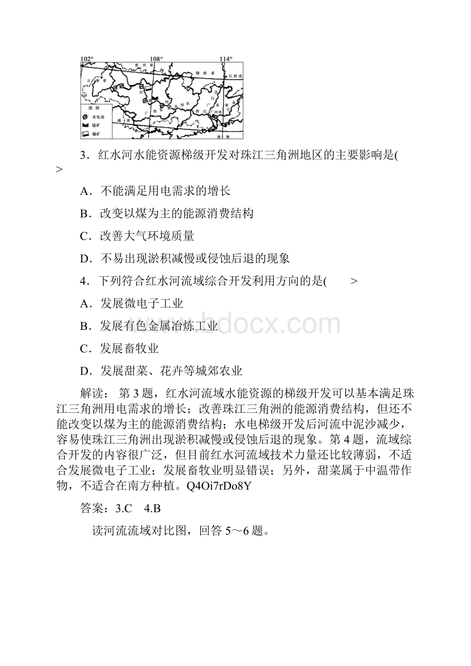 高三地理复习第三部分第十章第31讲考题演练课时达标.docx_第2页