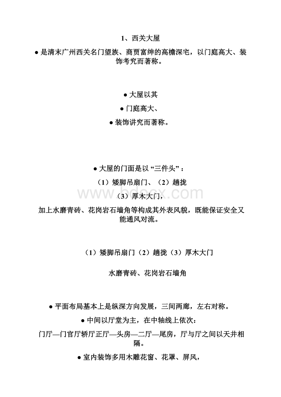 《广东导基》第四章知识汇总官兵Word格式.docx_第2页