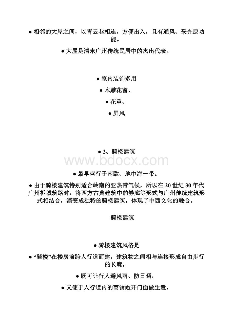 《广东导基》第四章知识汇总官兵Word格式.docx_第3页