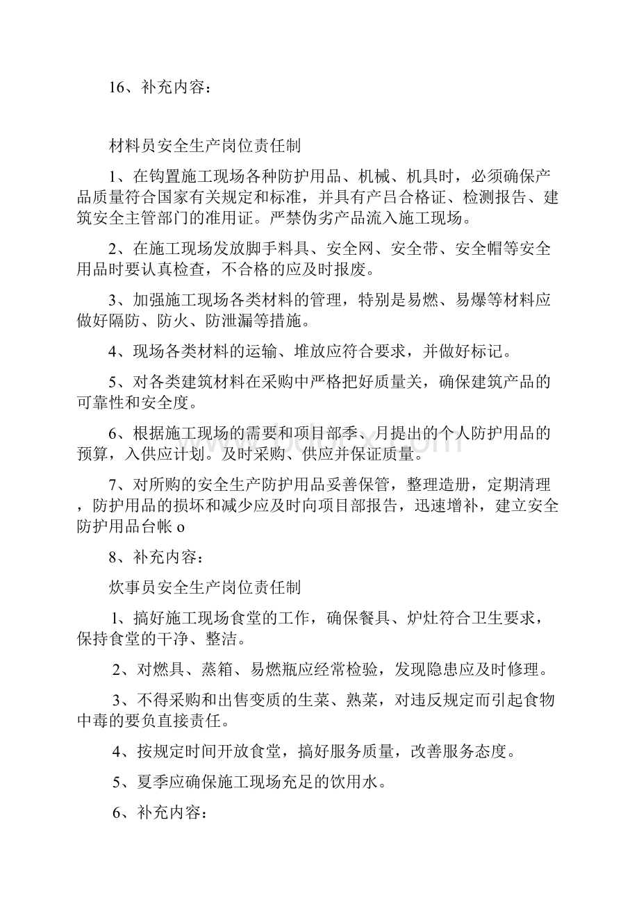 各工种安全生产岗位责任制Word文档下载推荐.docx_第2页