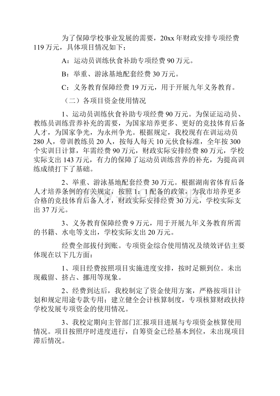 学校专项资金自查报告范文精选4篇.docx_第2页