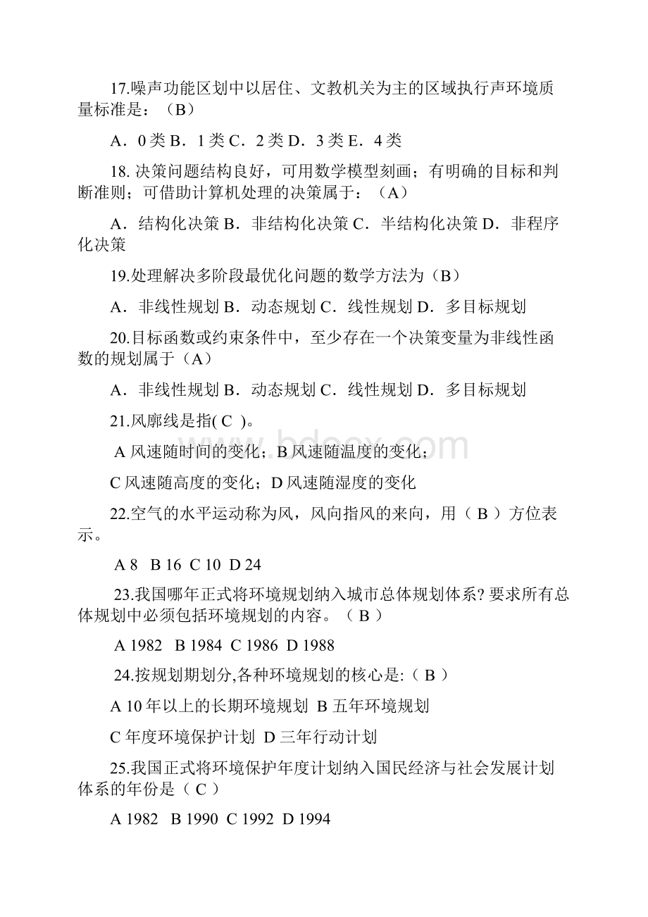 环境规划与管理复习题1Word下载.docx_第3页