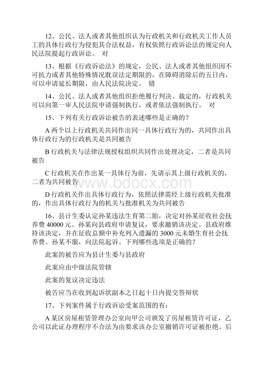 行政执法证换证考试复习大纲.docx_第2页