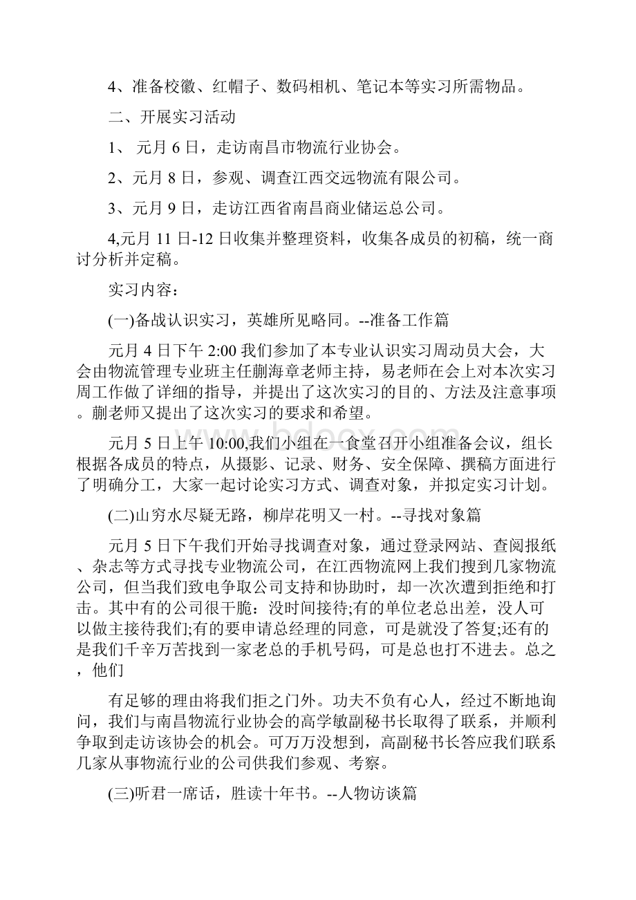 物流管理实习报告.docx_第2页