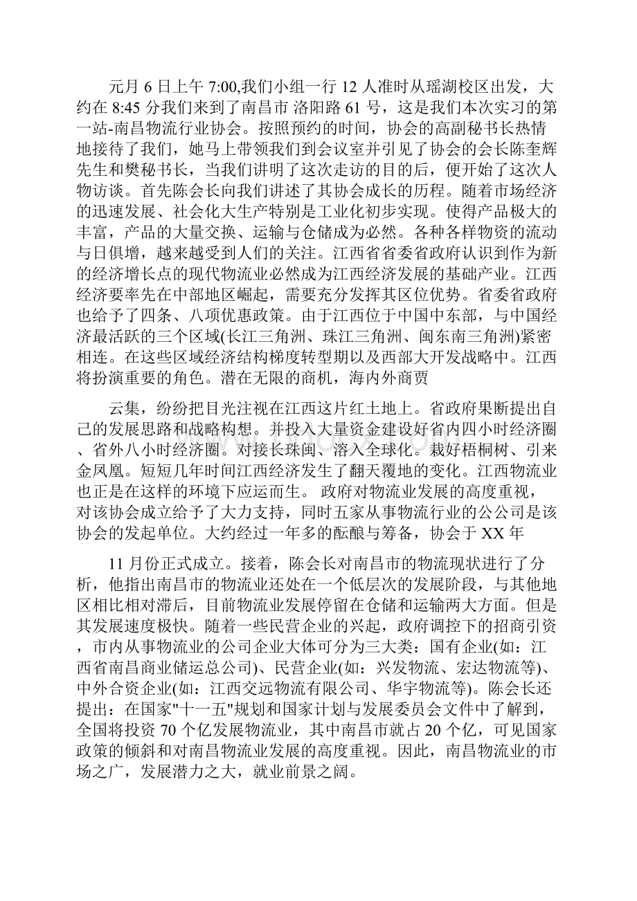 物流管理实习报告.docx_第3页