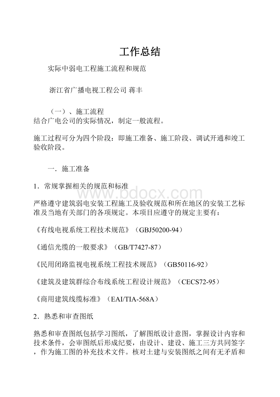 工作总结Word格式.docx