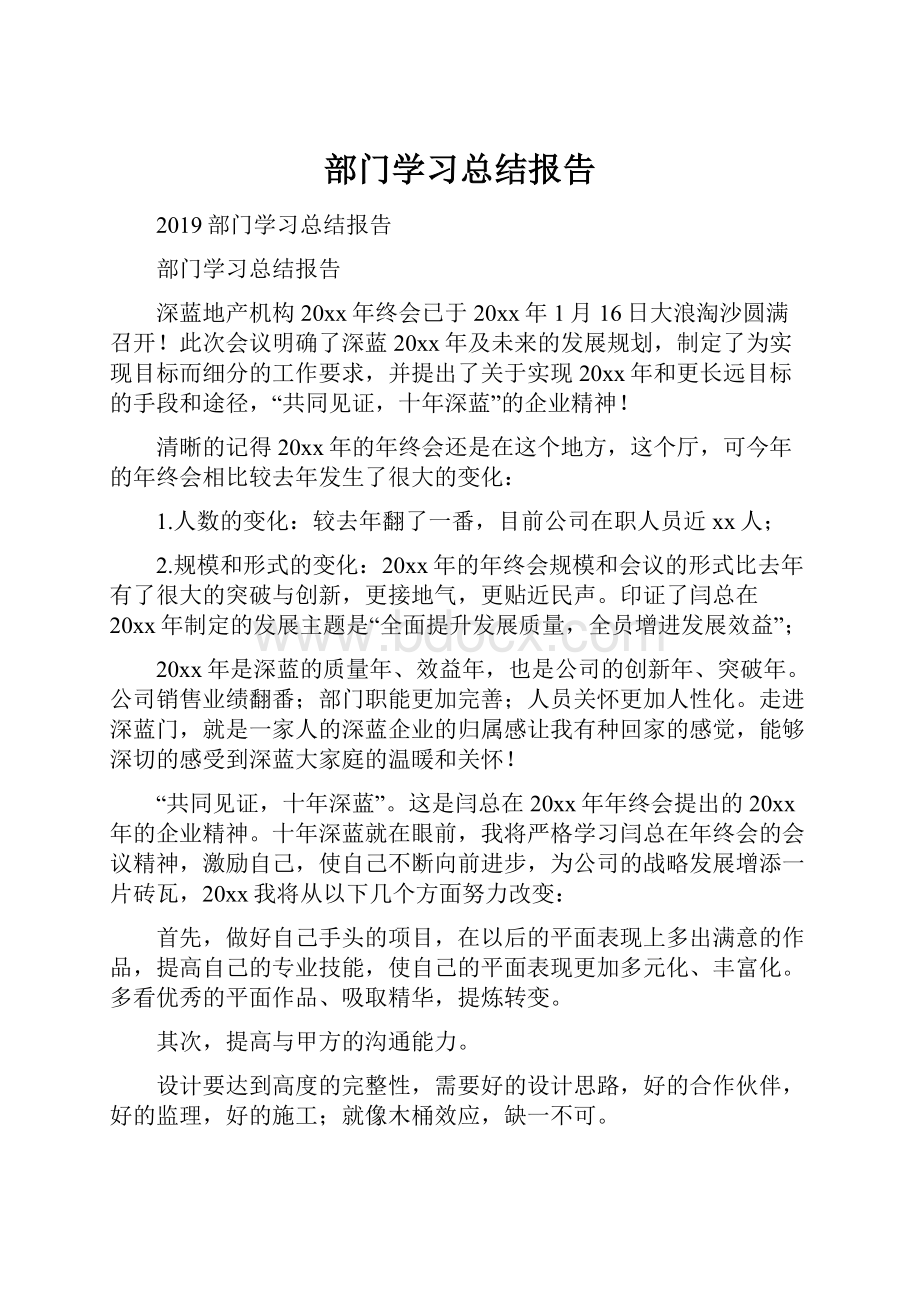 部门学习总结报告.docx