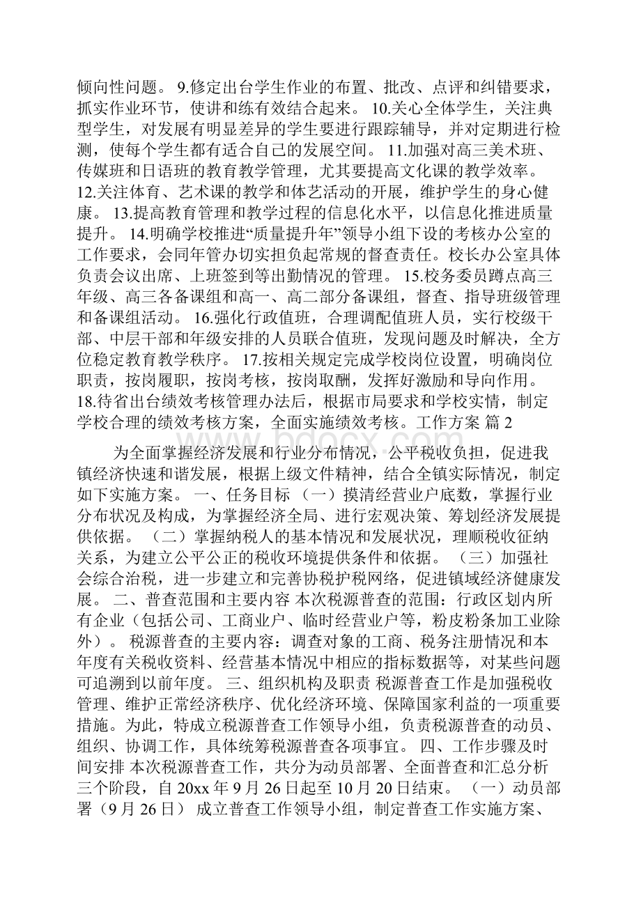 工作方案模板合集8篇Word格式.docx_第2页