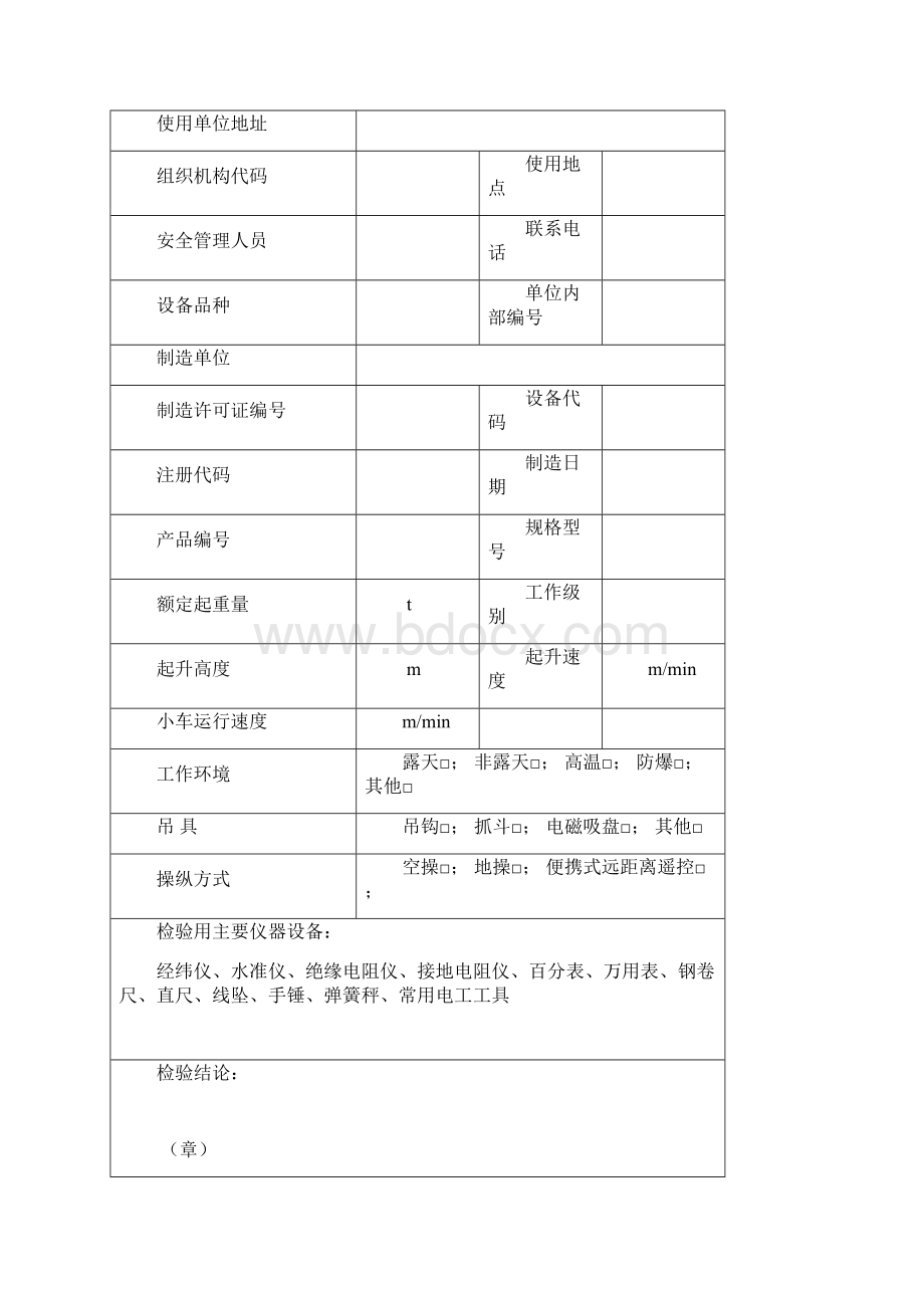 电动葫芦起重机含防爆绝缘自检报告.docx_第2页