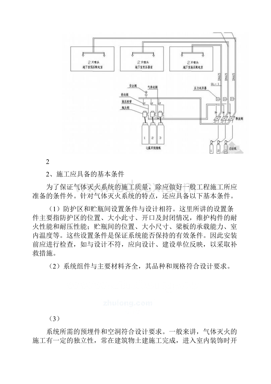 气体灭火的施工方案管网Word格式文档下载.docx_第2页