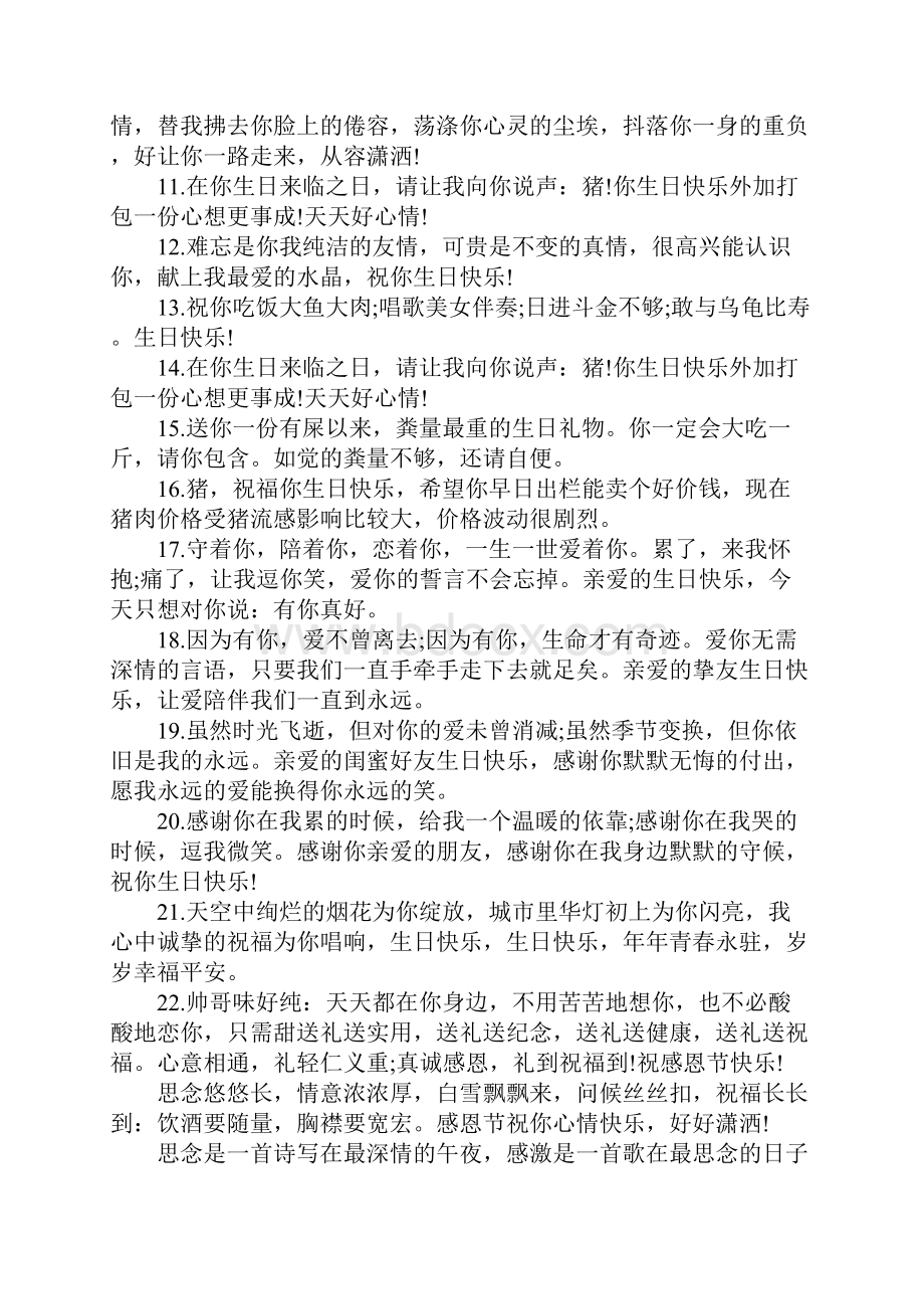 微信生日快乐掉蛋糕.docx_第3页