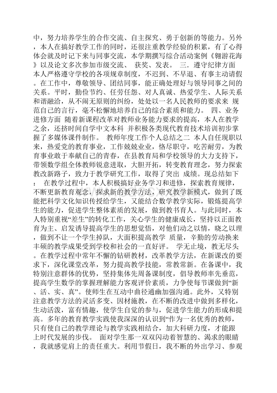 最新教师年度考核个人总结.docx_第2页