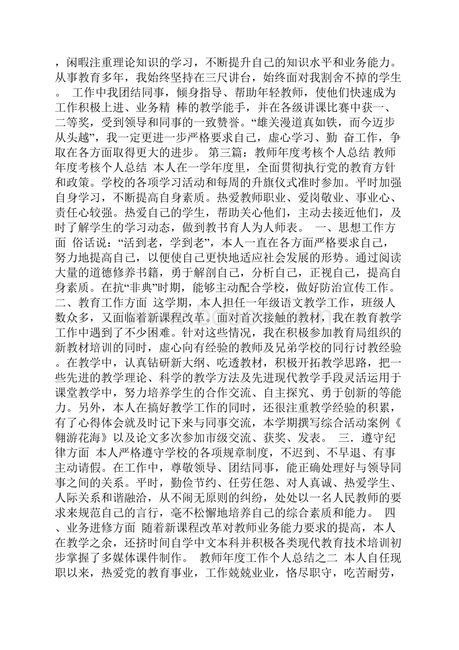 最新教师年度考核个人总结.docx_第3页