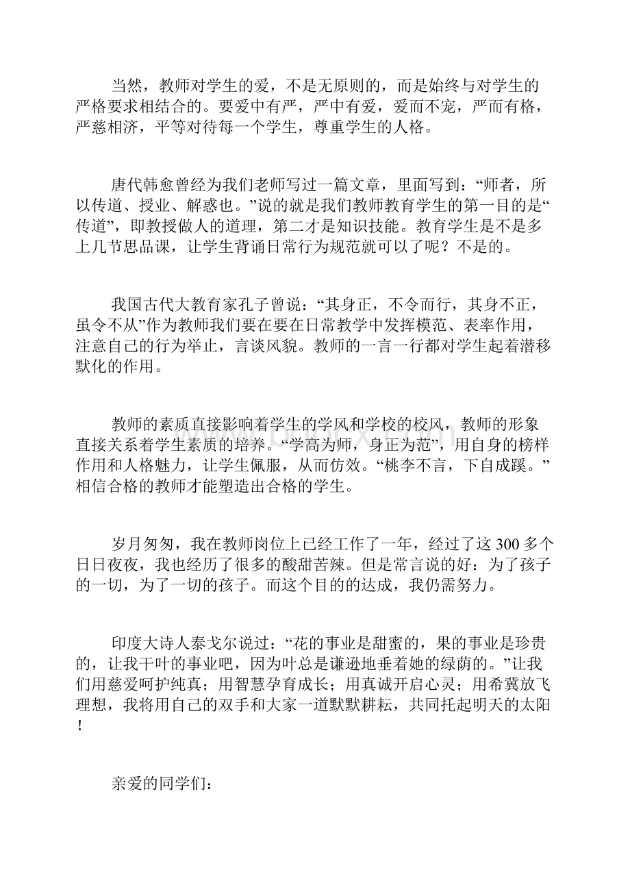 教师五一劳动节演讲稿范文4篇.docx_第2页