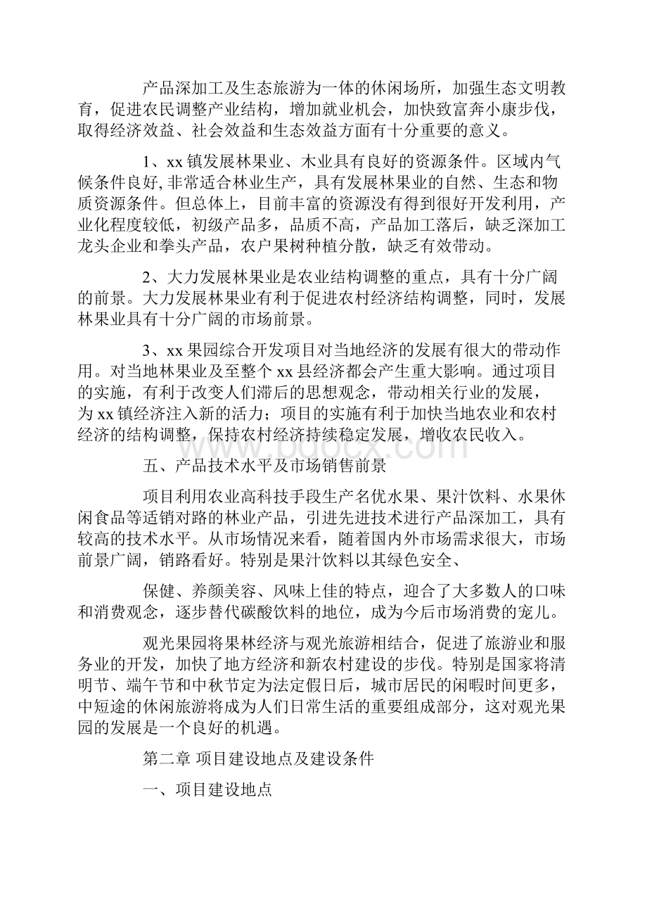 果园商业计划书.docx_第2页