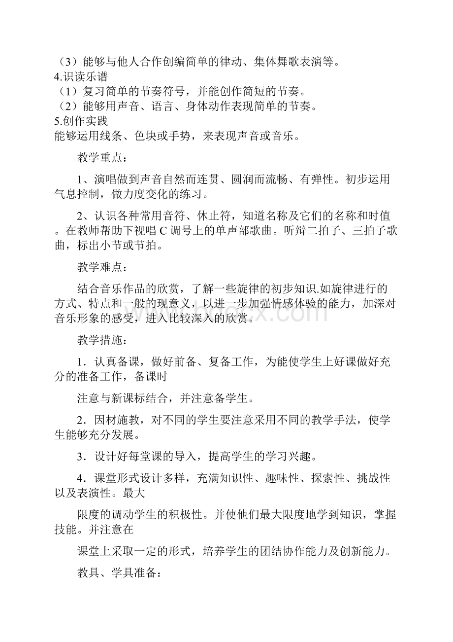 三年级上册新人教版音乐全册教案设计Word文档下载推荐.docx_第2页