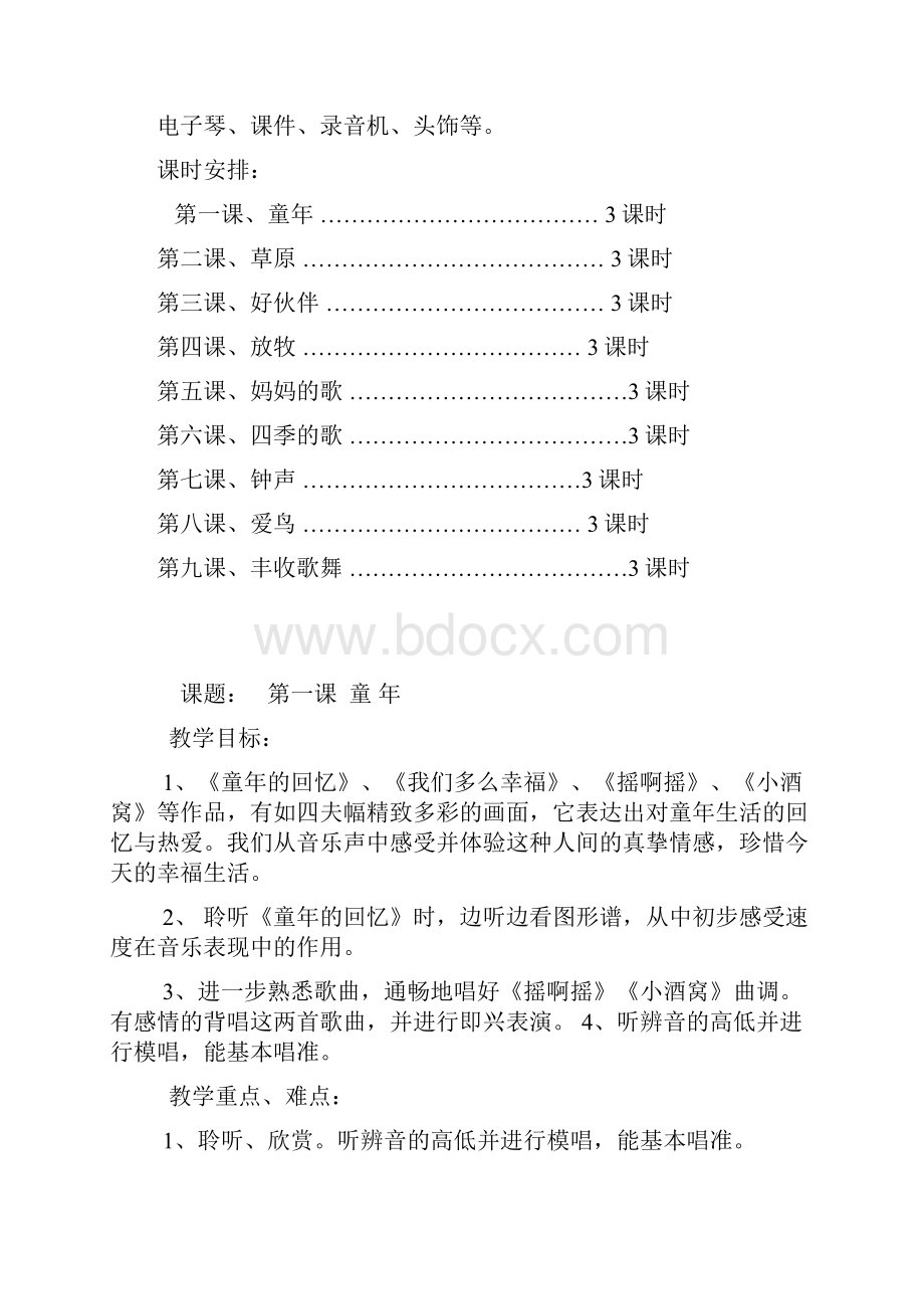 三年级上册新人教版音乐全册教案设计Word文档下载推荐.docx_第3页