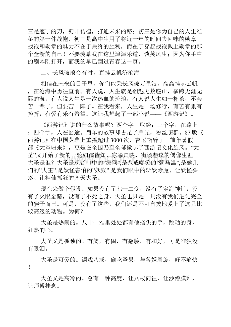 中考誓师大会教师代表发言稿15篇.docx_第2页