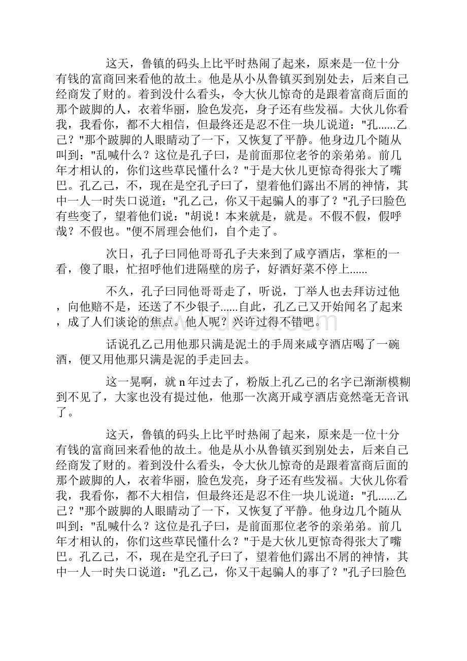 孔乙己离开咸亨酒店之后doc.docx_第2页