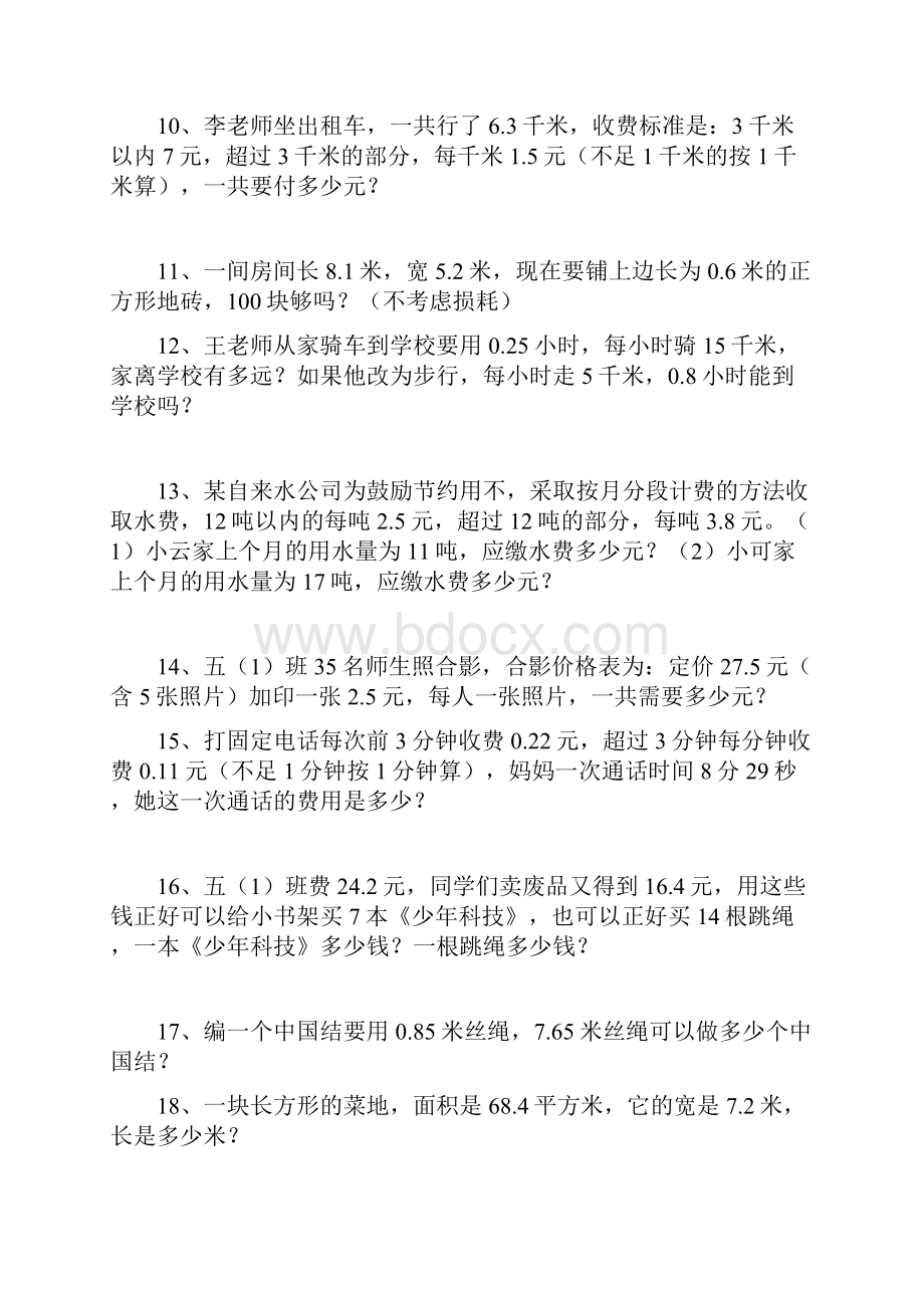 五年级上册数学复习题文档格式.docx_第2页