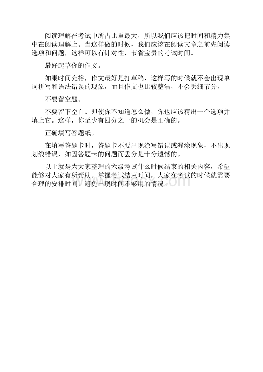 六级考试什么时候结束.docx_第2页