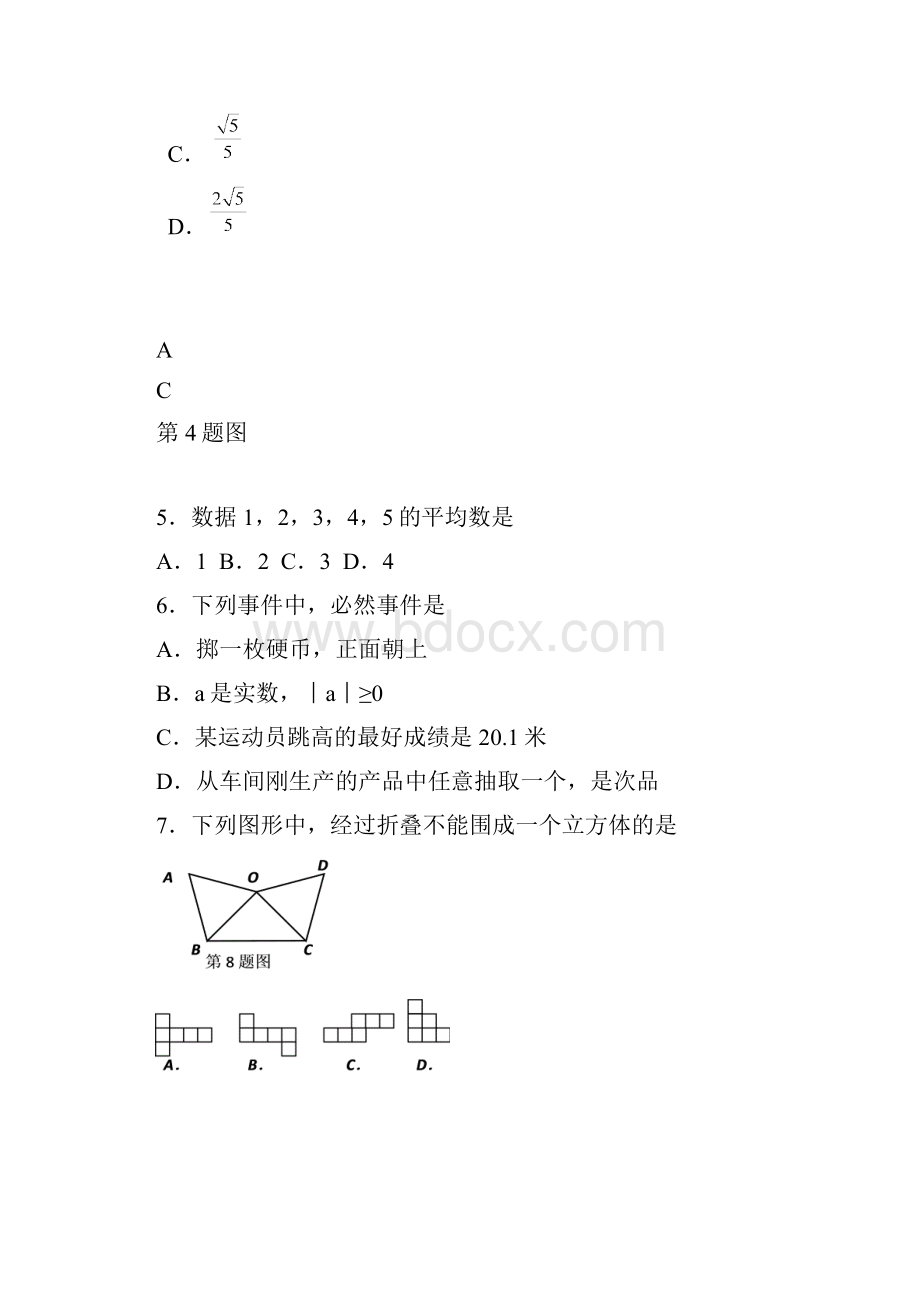 11年浙江省湖州中考数学试题答案Word下载.docx_第2页