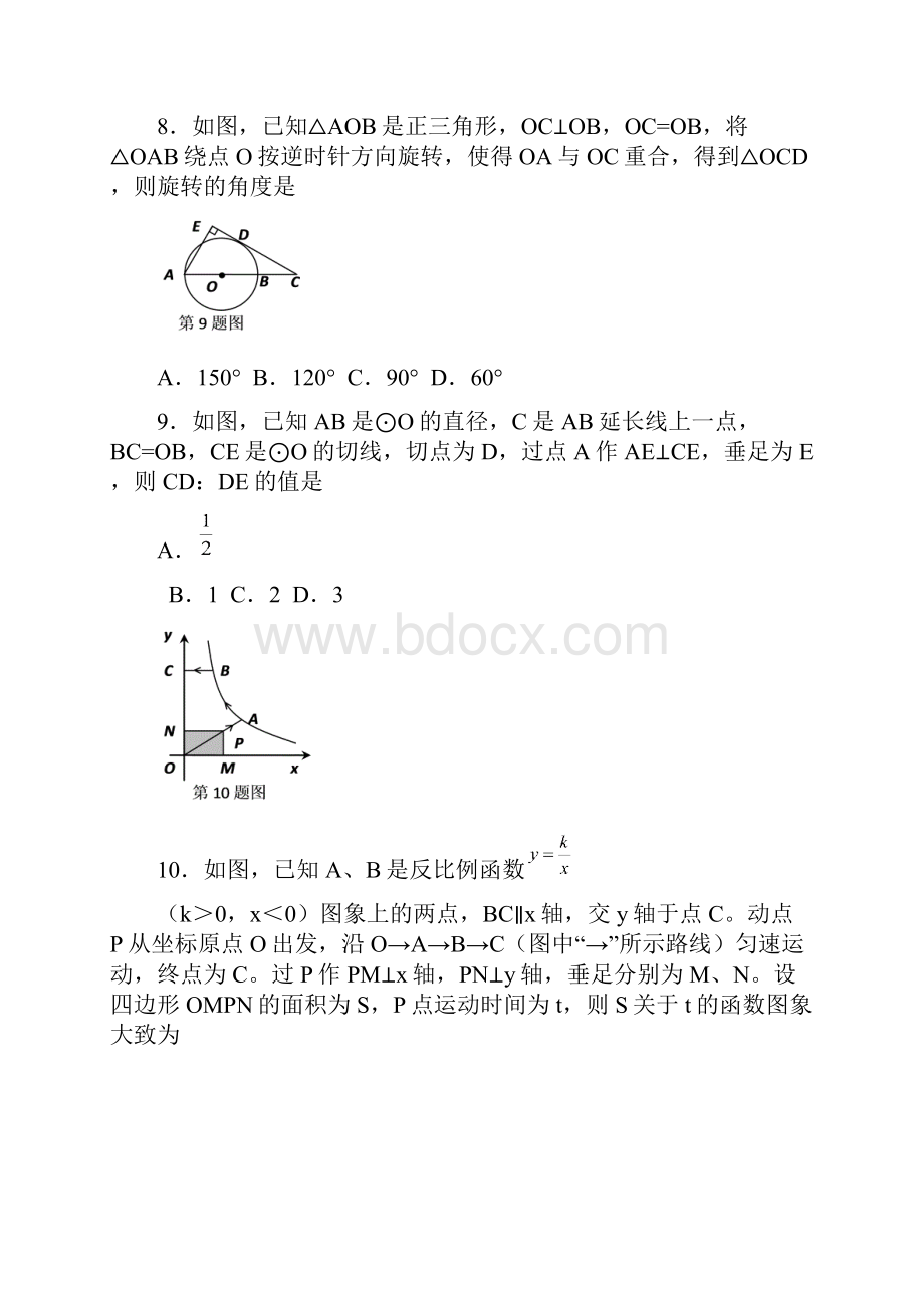 11年浙江省湖州中考数学试题答案.docx_第3页