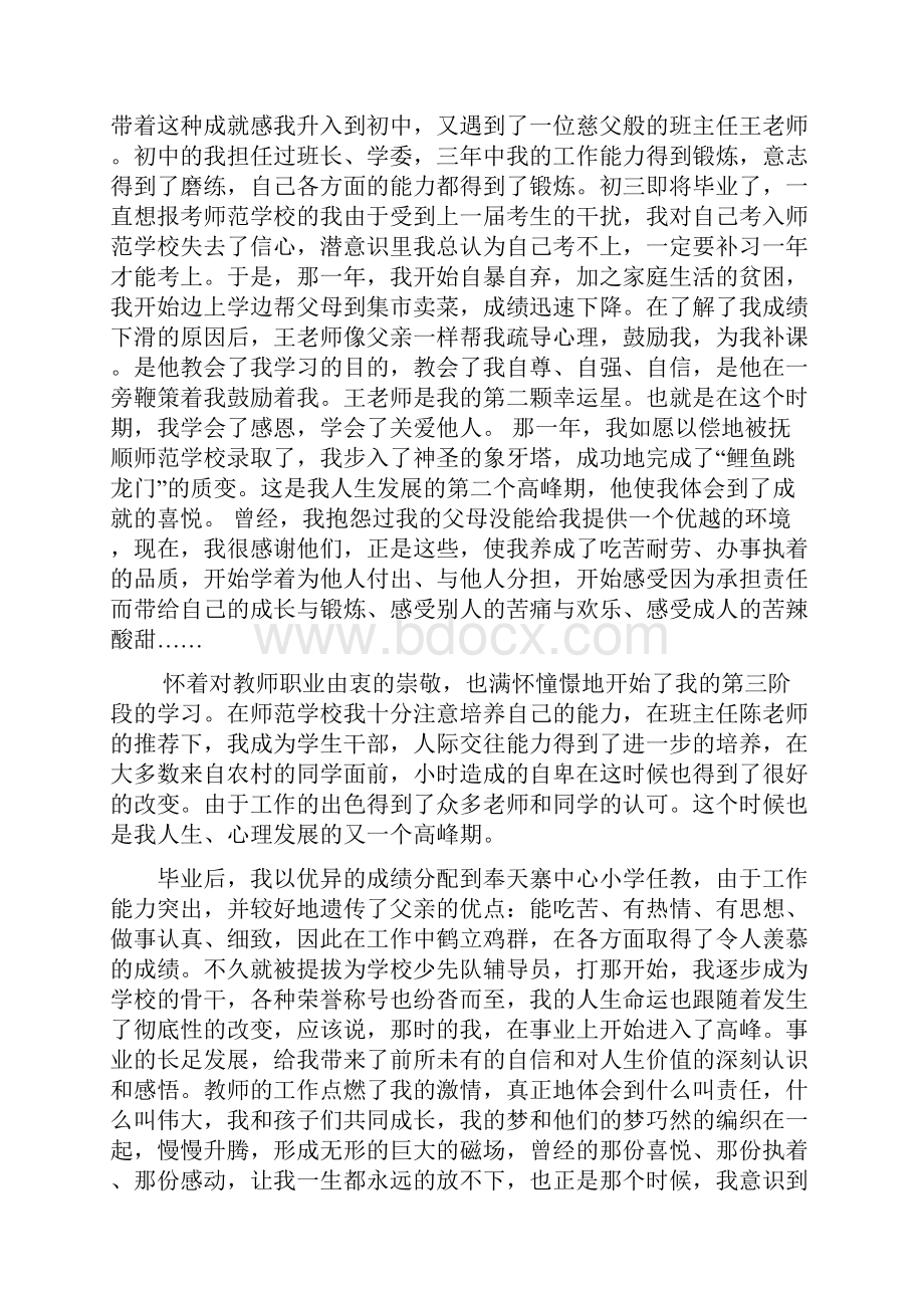 教师成长案例.docx_第2页