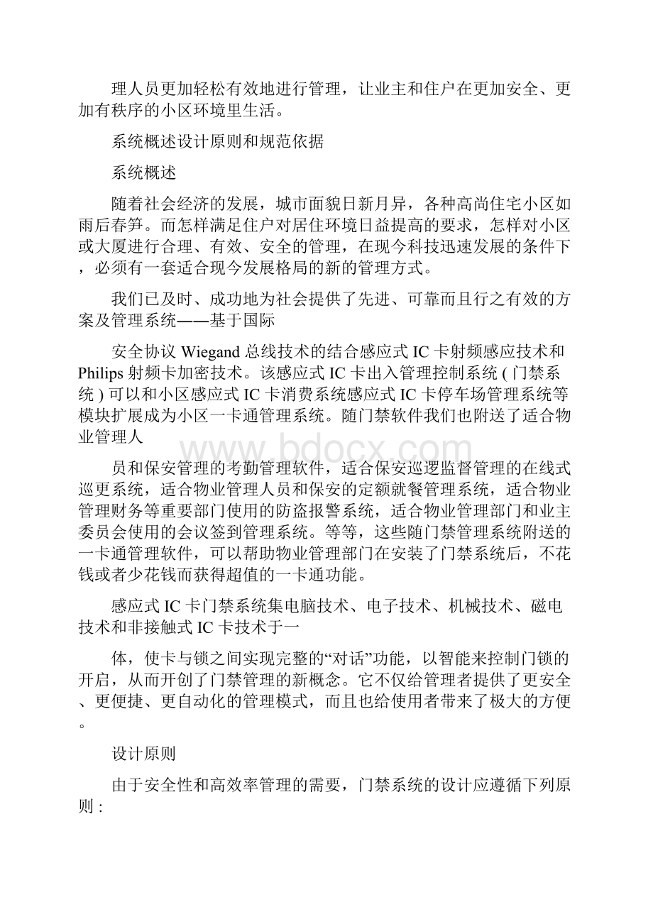 小区门禁管理系统解决方案Word文件下载.docx_第2页