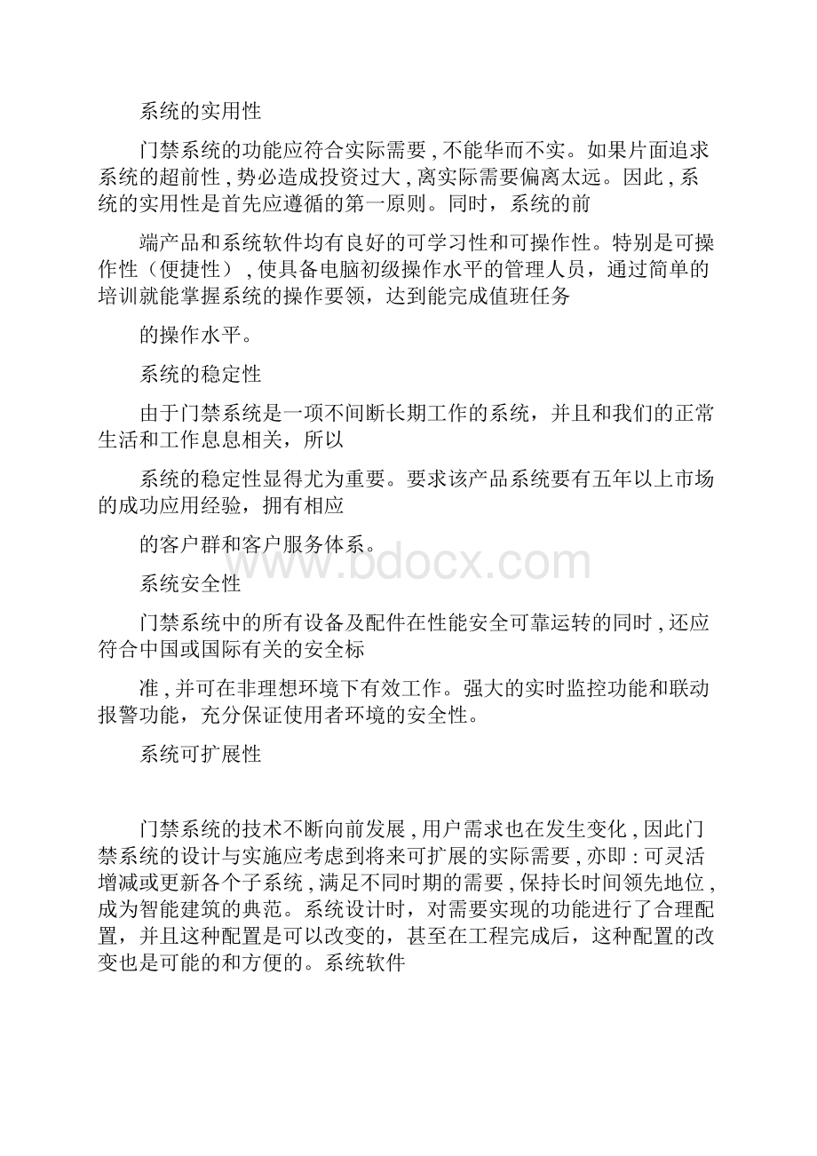 小区门禁管理系统解决方案Word文件下载.docx_第3页