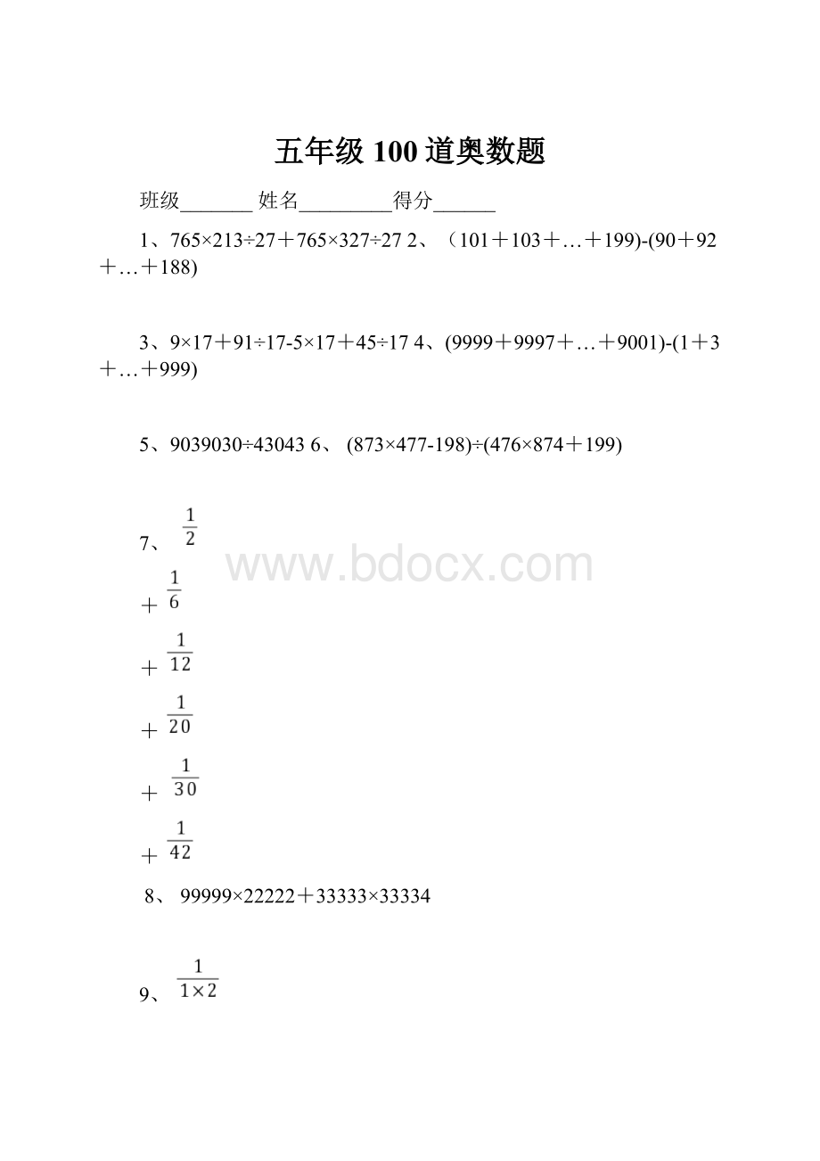 五年级100道奥数题Word格式.docx