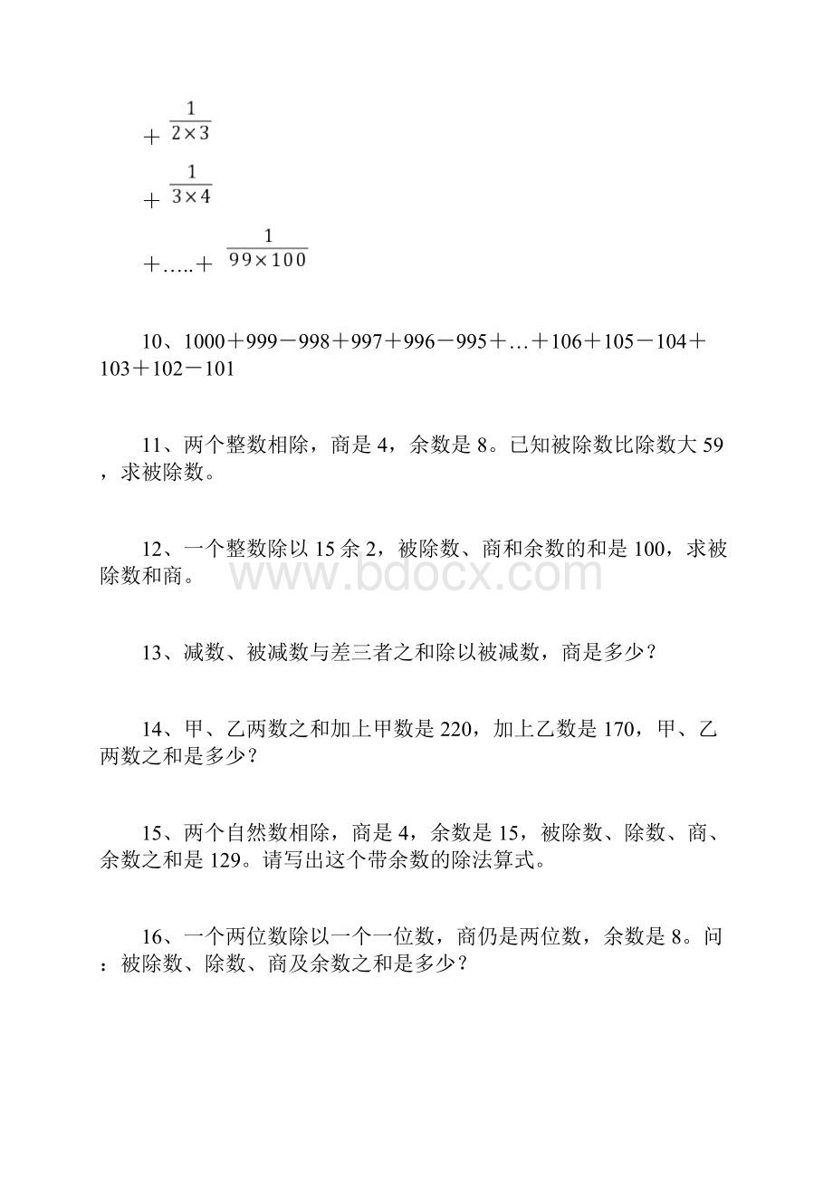 五年级100道奥数题.docx_第2页