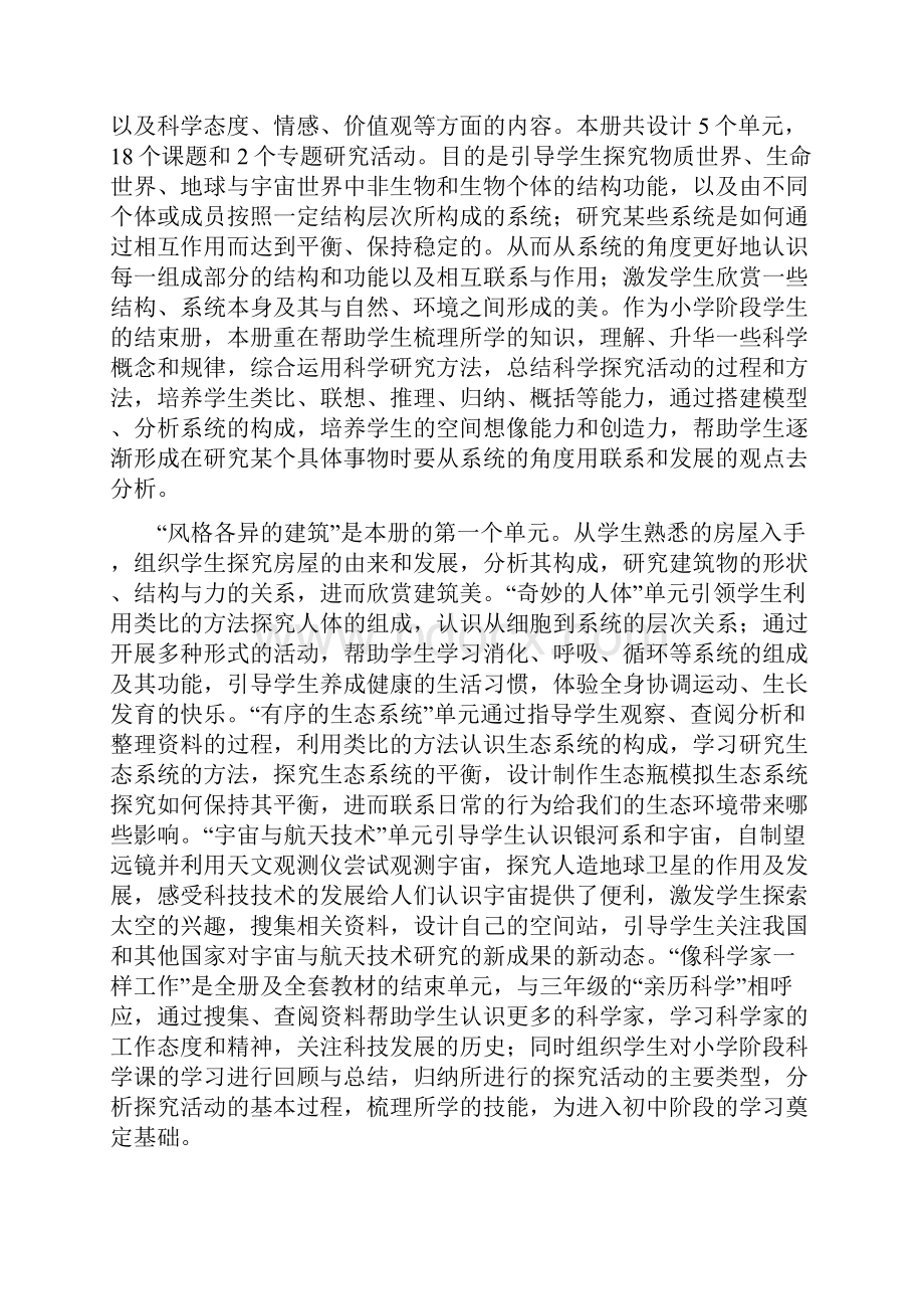 冀教版六年级下册科学教案设计表格式.docx_第2页