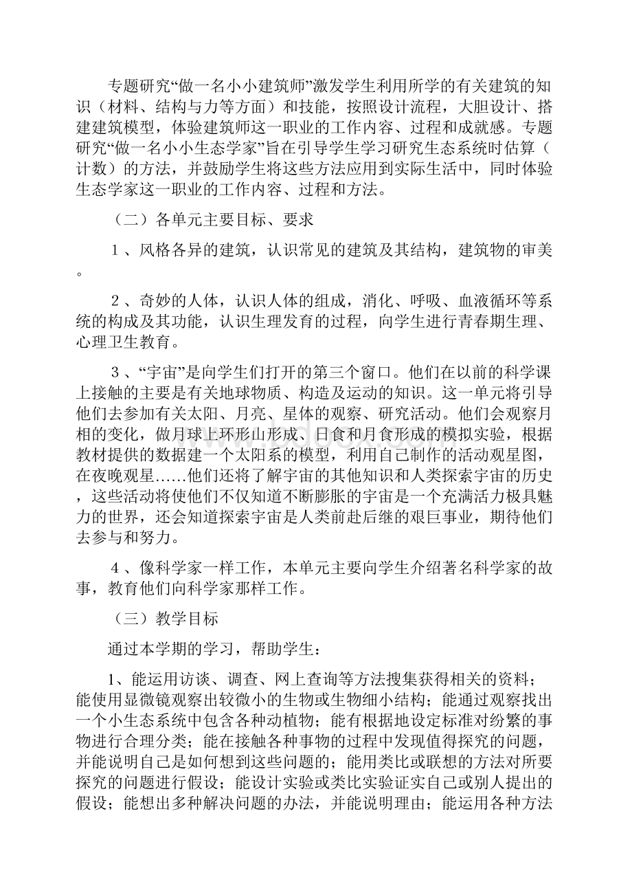 冀教版六年级下册科学教案设计表格式.docx_第3页