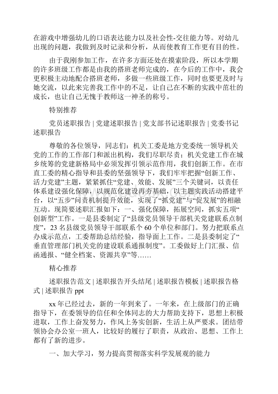 新教师述职报告一名新上任的教师述职报告Word文档格式.docx_第2页