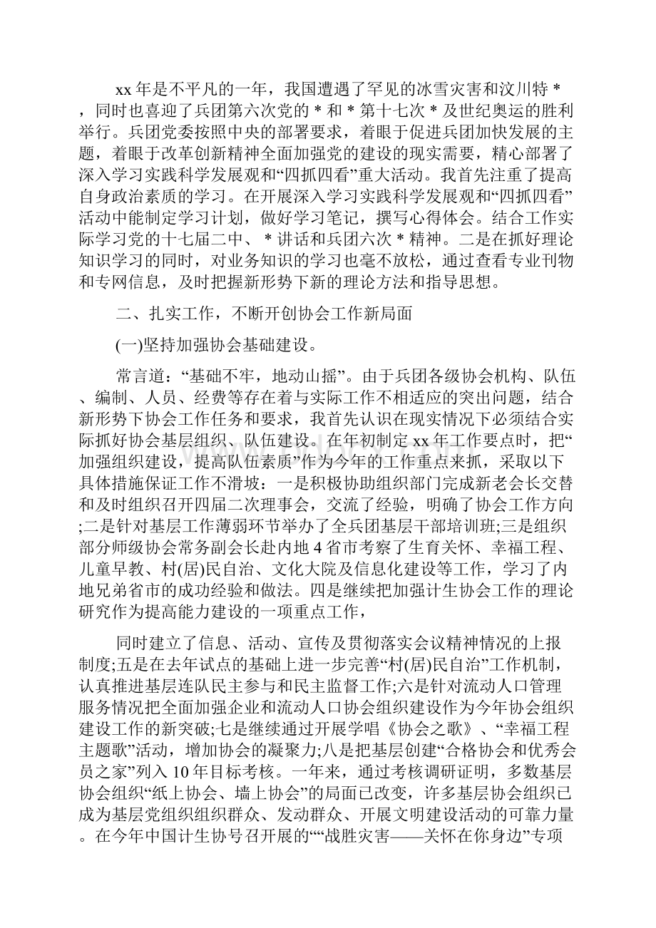 新教师述职报告一名新上任的教师述职报告Word文档格式.docx_第3页