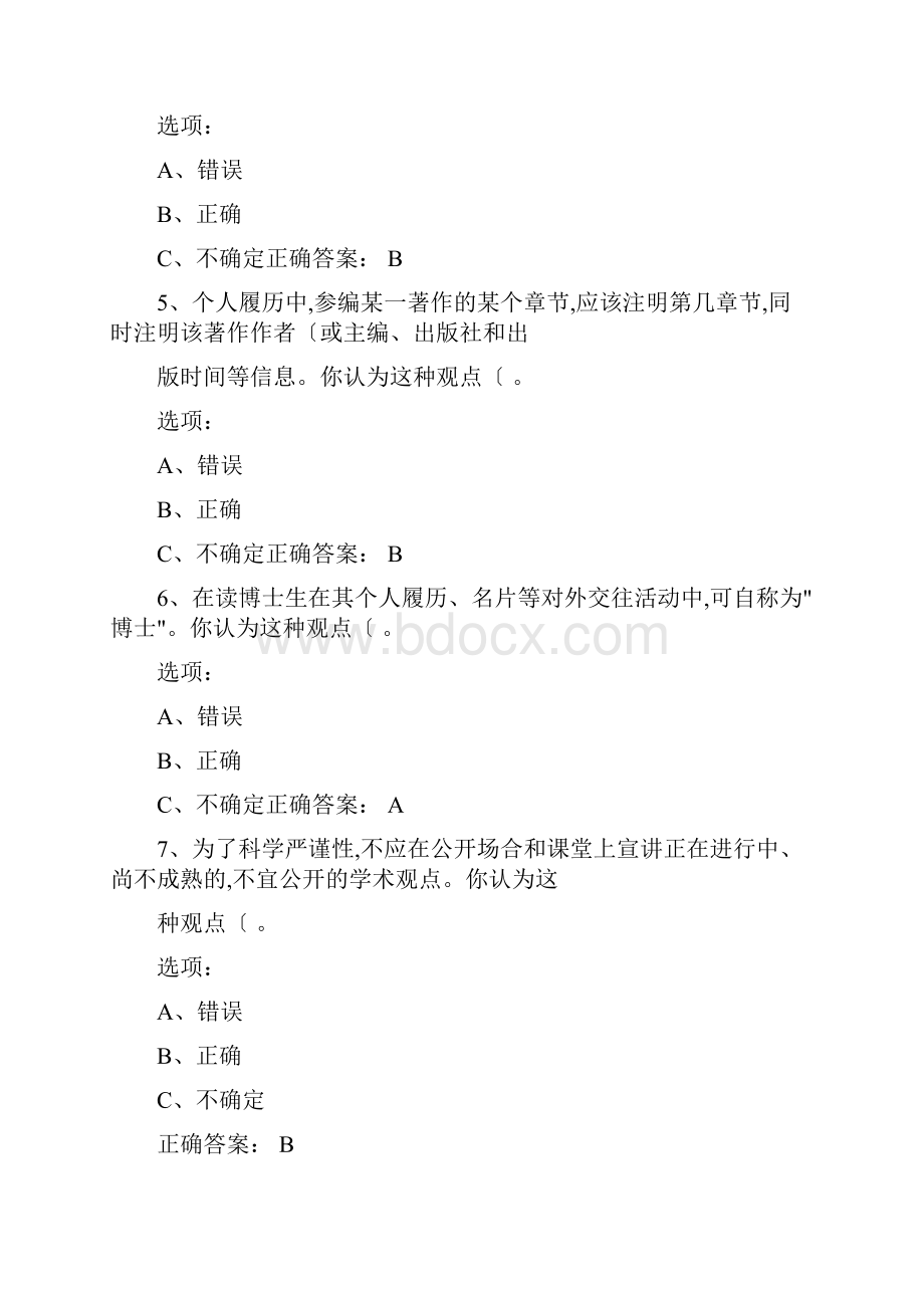 同济大学设计研究生学术行为规范完整题库Word格式文档下载.docx_第2页