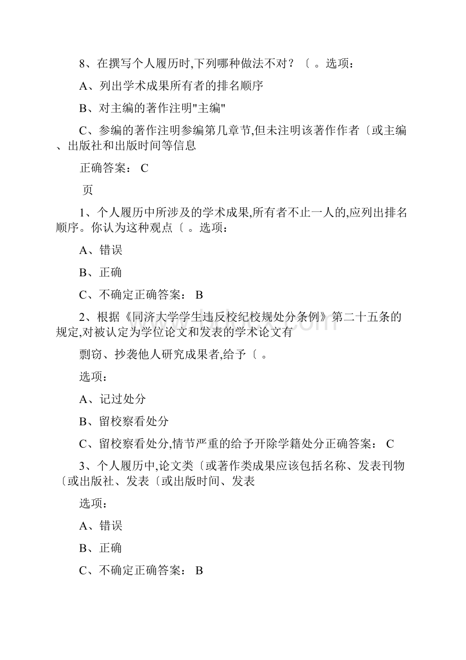 同济大学设计研究生学术行为规范完整题库Word格式文档下载.docx_第3页