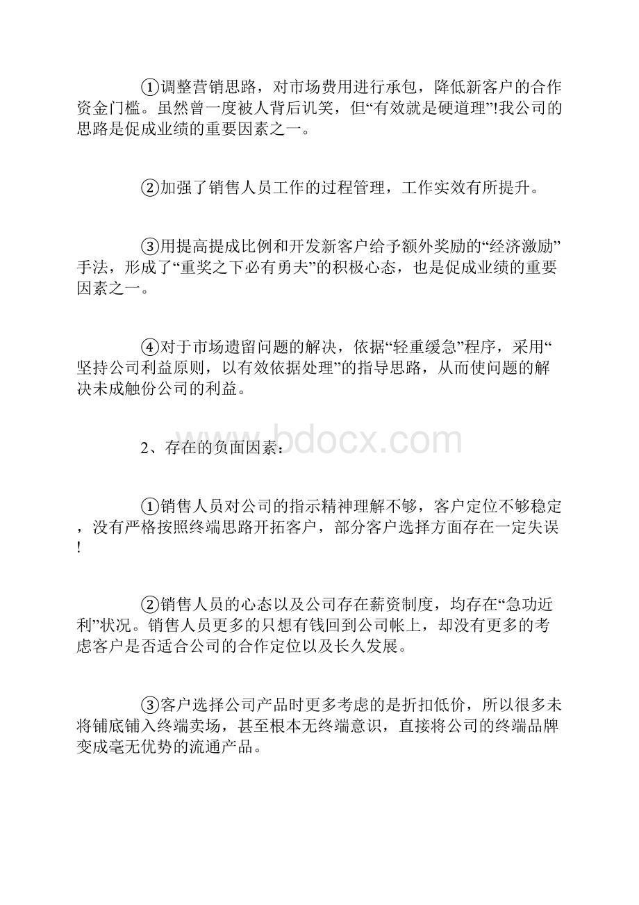 销售总监个人年度工作总结.docx_第2页