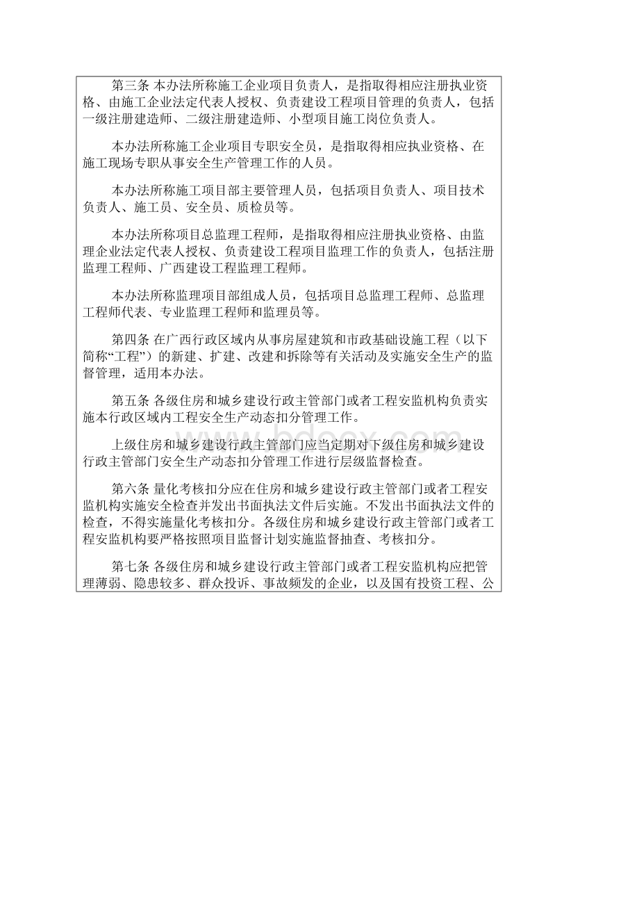 127广西安全生产动态扣分管理办法文档格式.docx_第2页