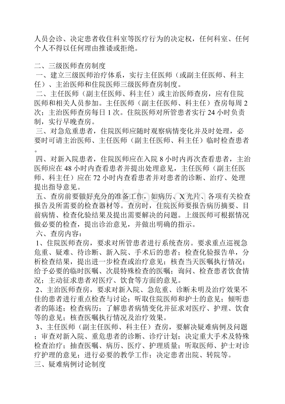 十四项医疗核心制度003.docx_第2页