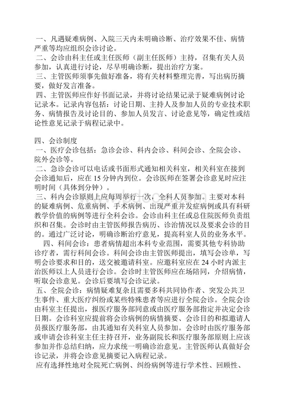 十四项医疗核心制度003.docx_第3页