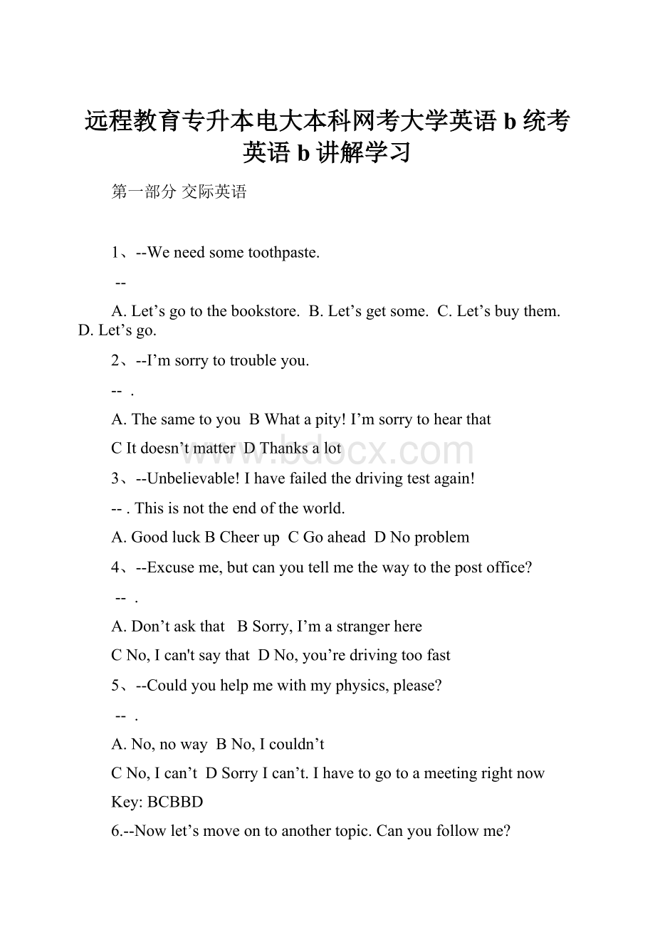 远程教育专升本电大本科网考大学英语b统考英语b讲解学习Word格式.docx_第1页