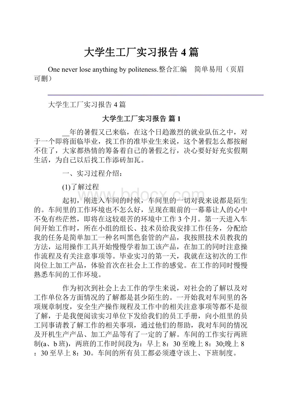 大学生工厂实习报告4篇.docx