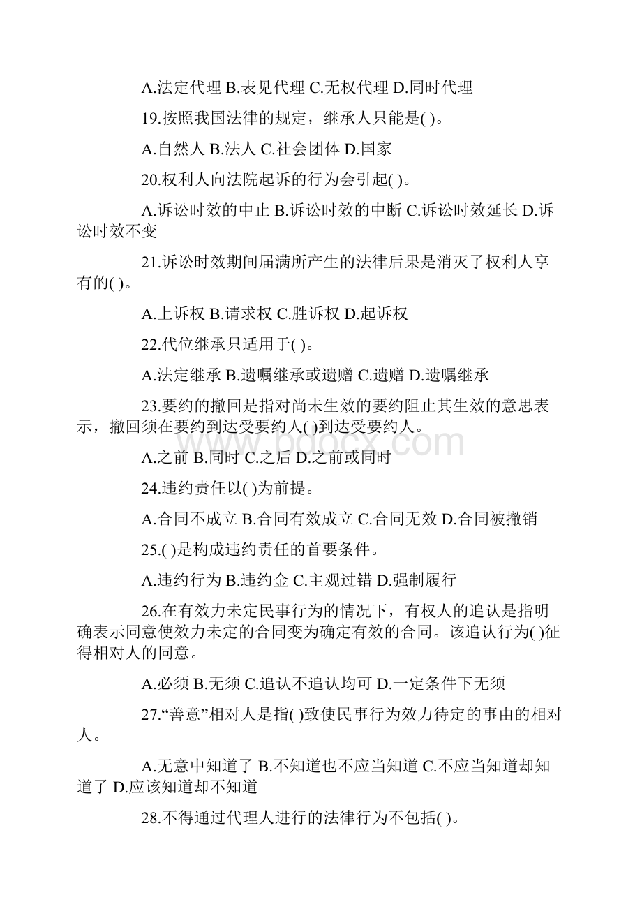 国家理财规划师试题及答案卷十Word文档格式.docx_第3页