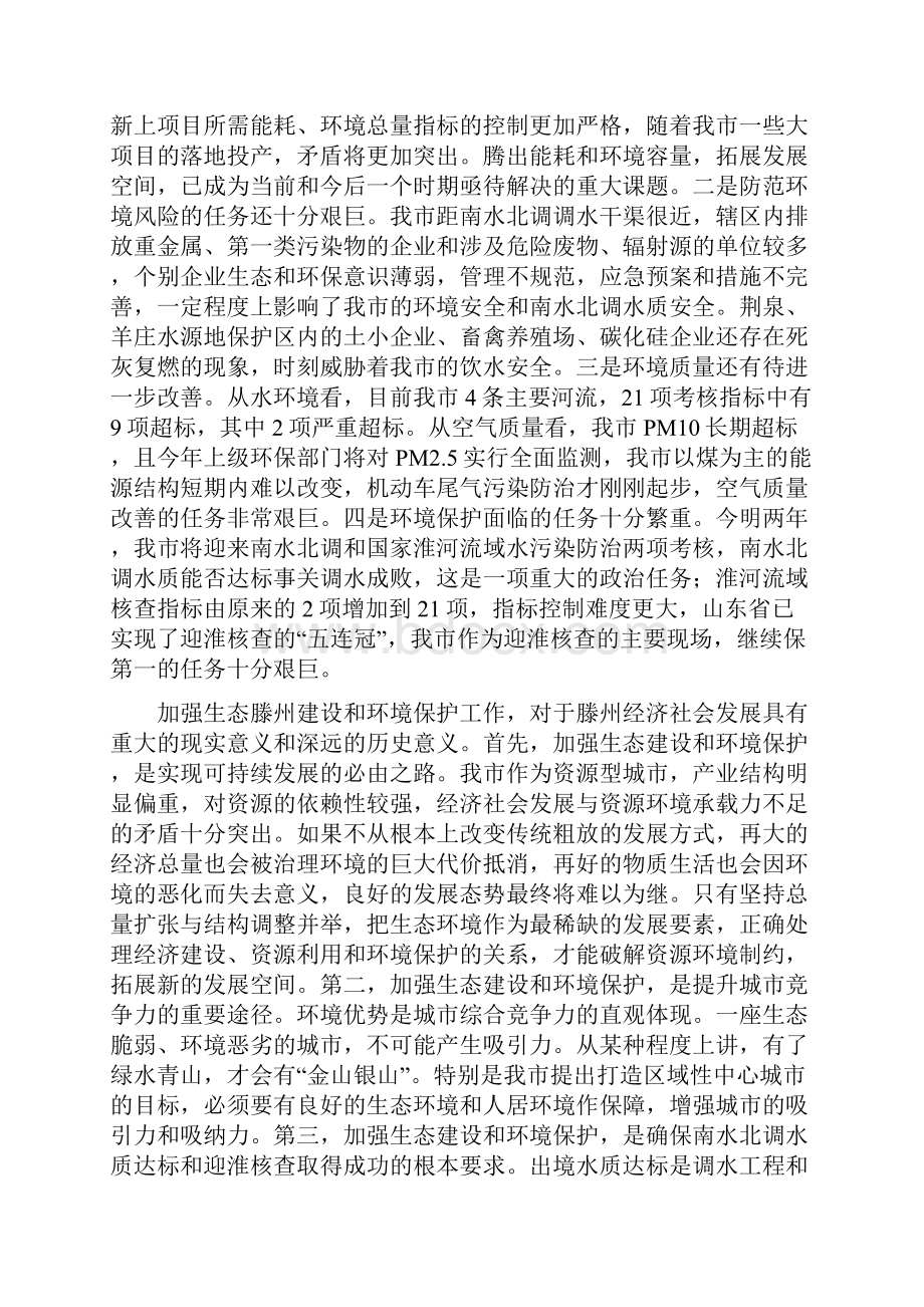 市长在环境保护工作上的讲话Word文件下载.docx_第2页