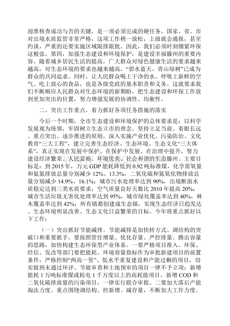 市长在环境保护工作上的讲话Word文件下载.docx_第3页