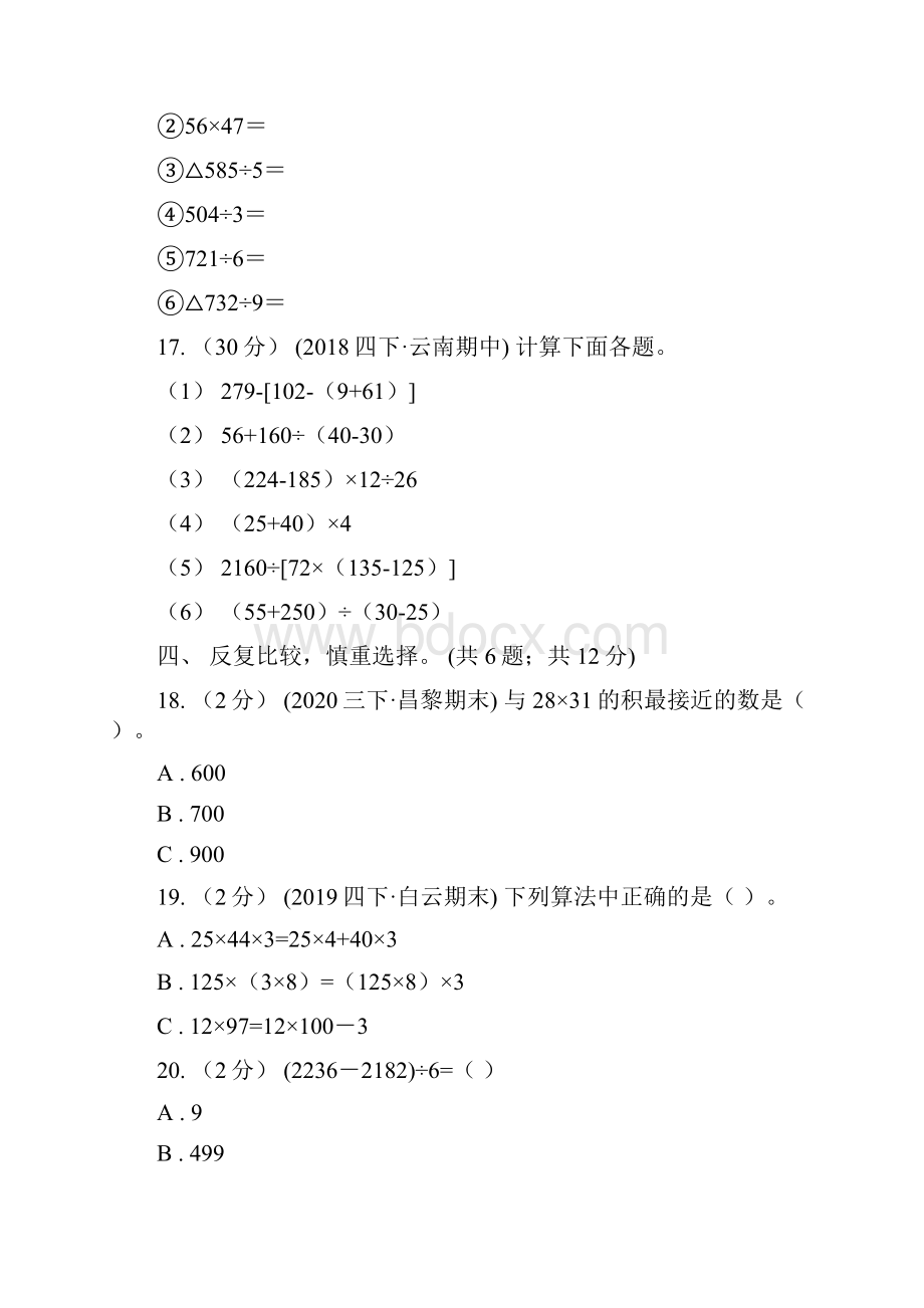 四川省德阳市三年级下学期数学第一次阶段质量调研.docx_第3页